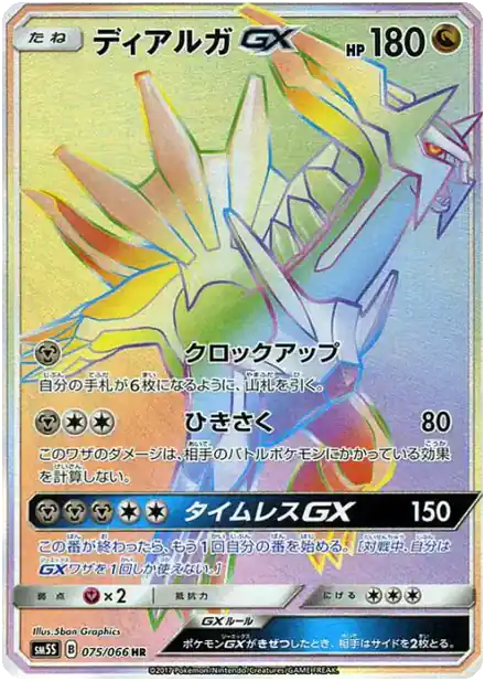 Dialga GX