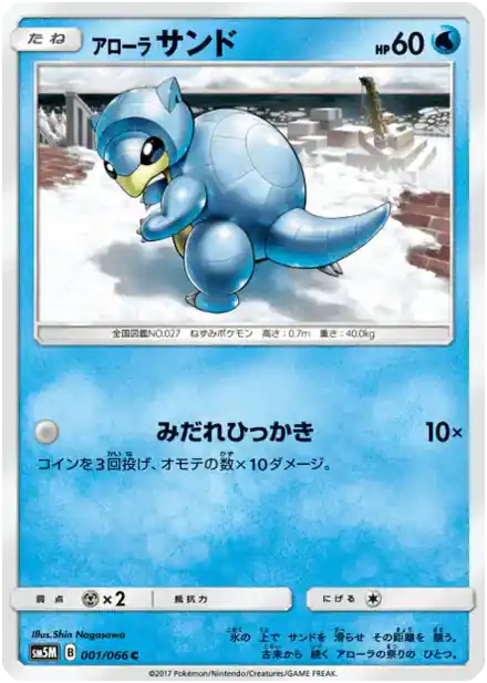 Sabelette d'Alola