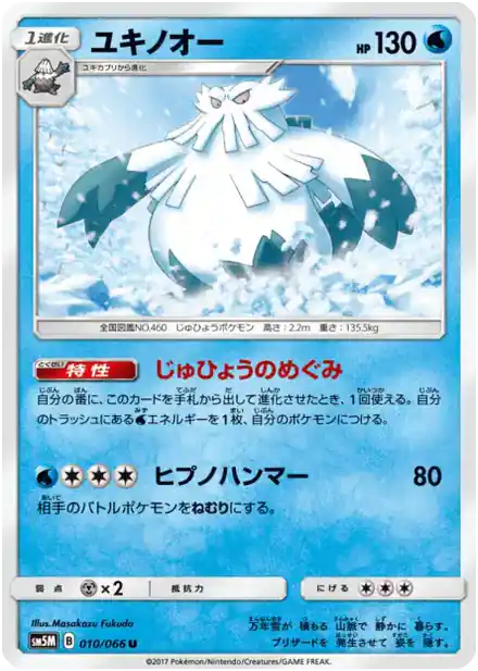 Abomasnow
