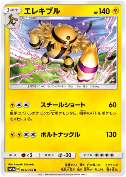 Electivire
