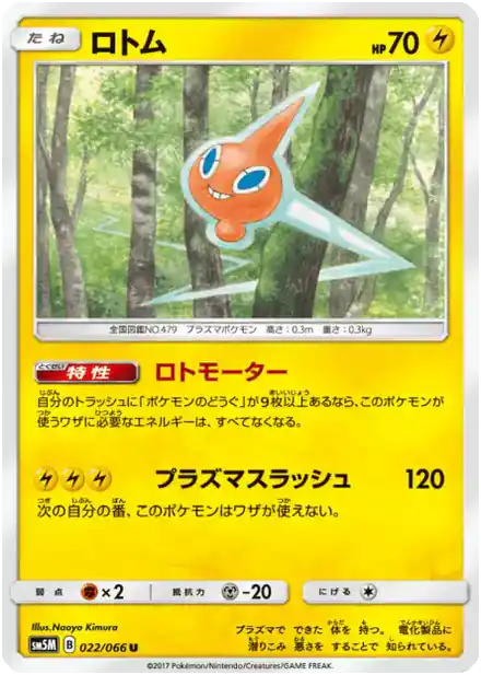 Rotom