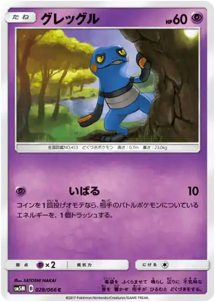Croagunk