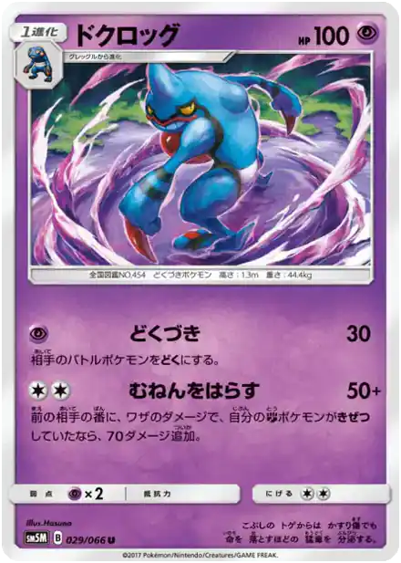 Toxicroak