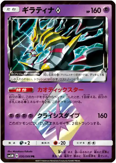 Giratina ◇