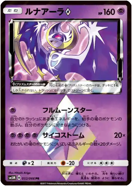 Lunala Prism