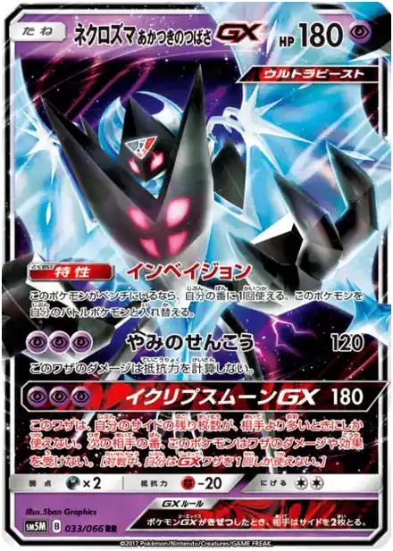 Necrozma Ailes de l'Aurore GX