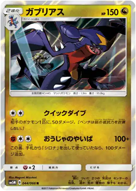 Garchomp