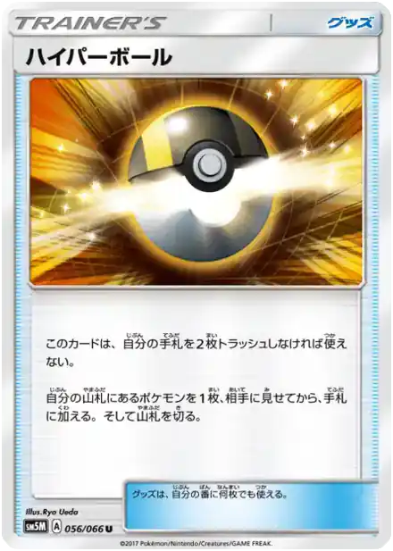 Hyper Ball
