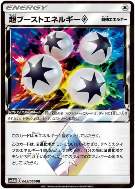 Énergie Super Boost ◇