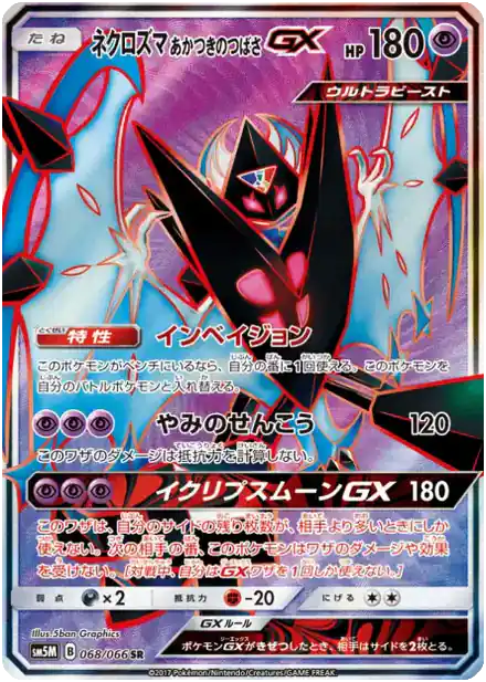 Necrozma Ailes de l'Aurore GX
