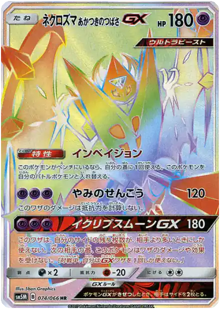 Necrozma Ailes de l'Aurore GX