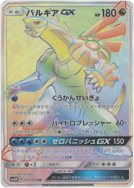 Palkia GX