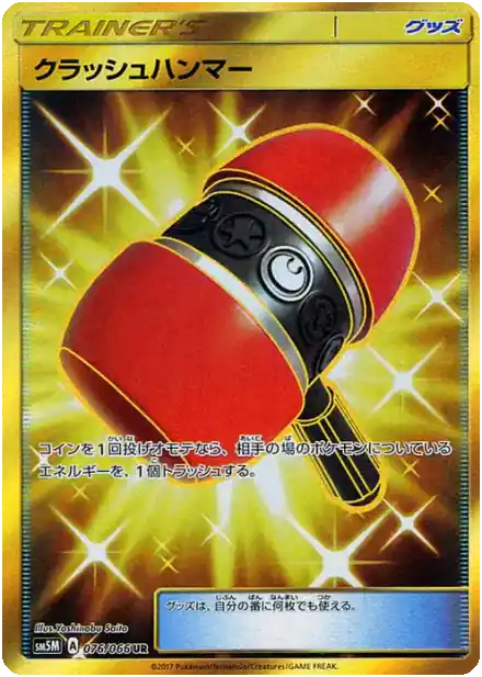 Maillet Écrasant