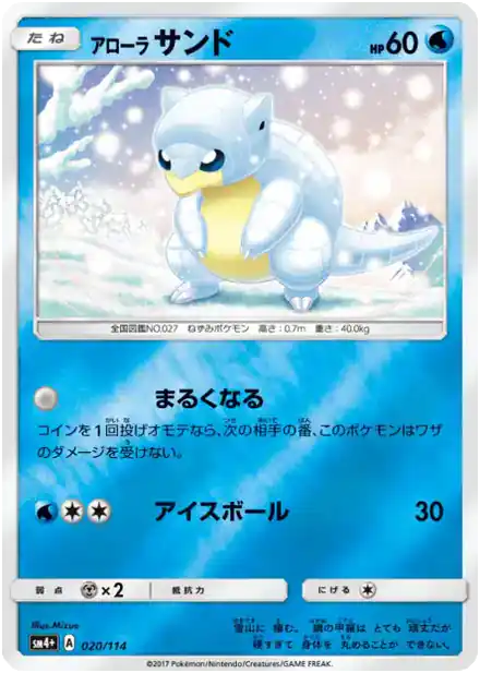Sabelette d'Alola