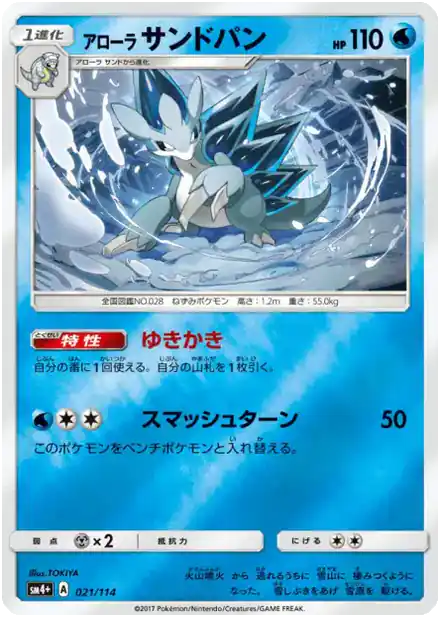 Sablaireau d'Alola