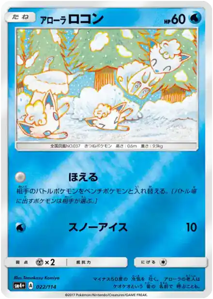 Goupix d'Alola
