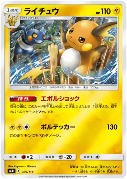 Raichu