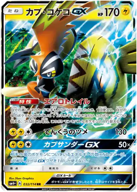 Tokorico GX