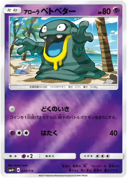 Tadmorv d'Alola