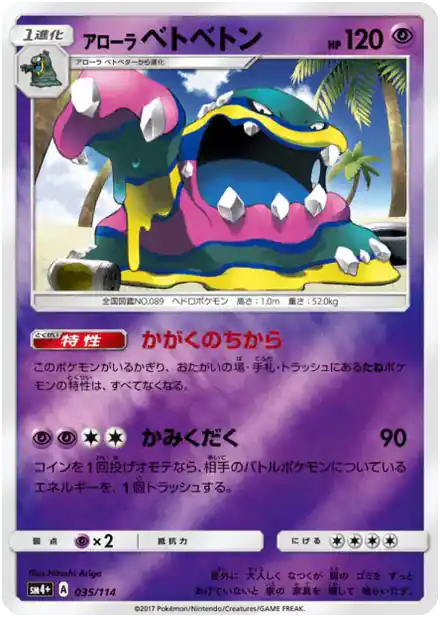 Grotadmorv d'Alola