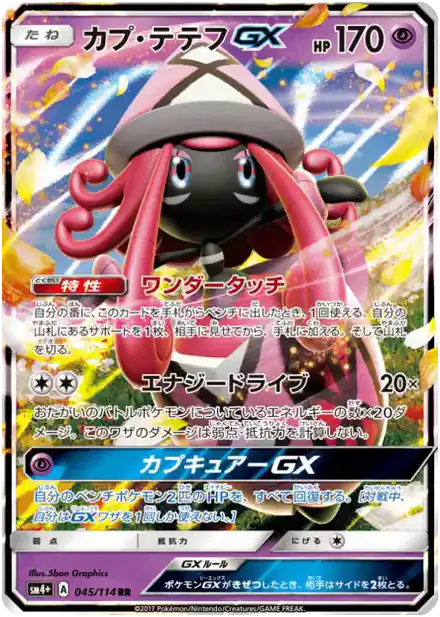 Tokopiyon GX
