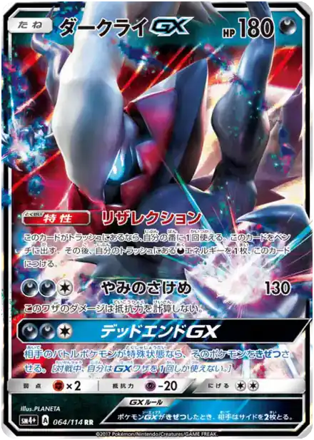 Darkrai GX