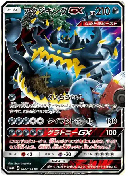 Engloutyran GX