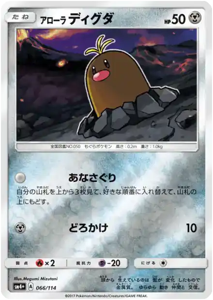 Taupiqueur d'Alola