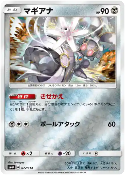 Magearna