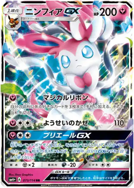 Nymphali GX