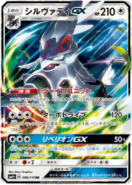 Silvallié GX