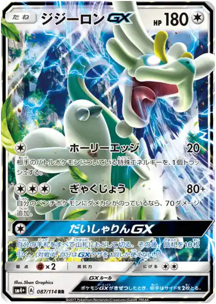 Draïeul GX