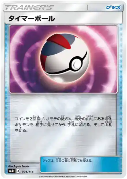 Chrono Ball