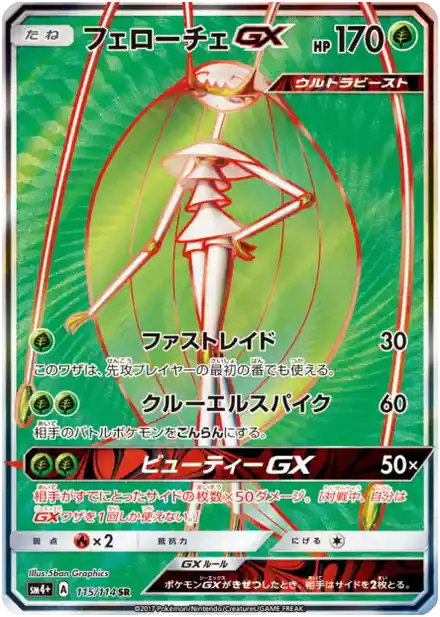 Cancrelove GX