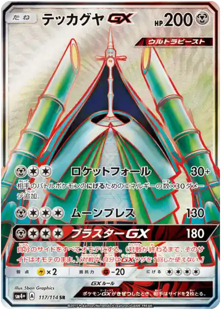 Bamboiselle GX