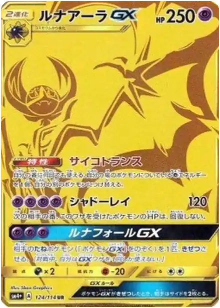 Lunala GX