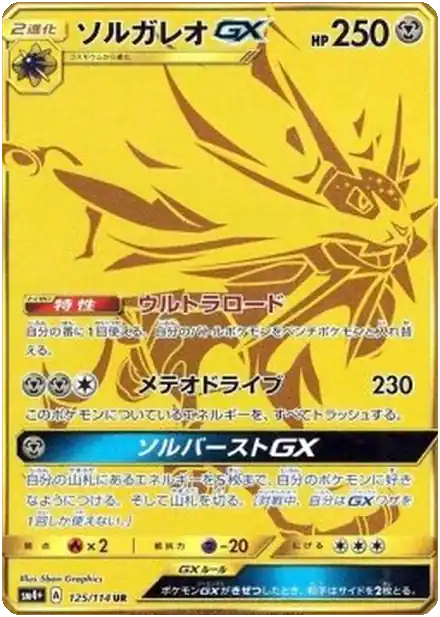 Solgaleo GX
