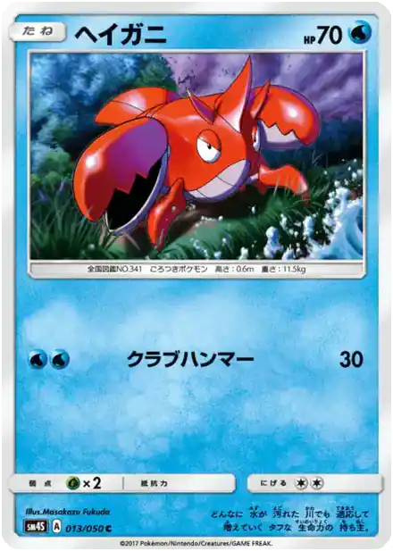 Corphish