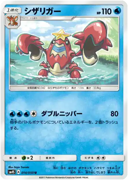 Crawdaunt