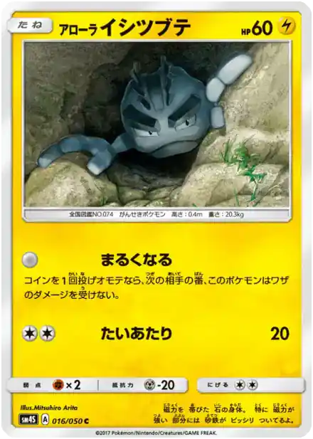 Racaillou d'Alola