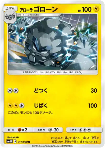 Alolan Graveler