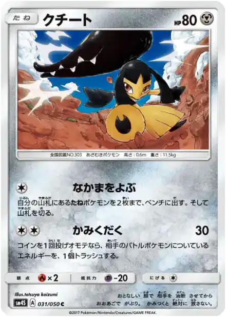 Mawile