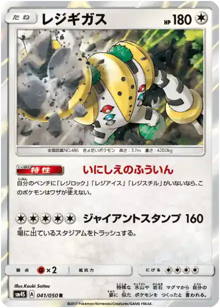 Regigigas