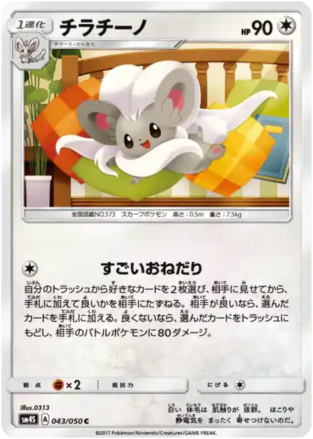 Cinccino
