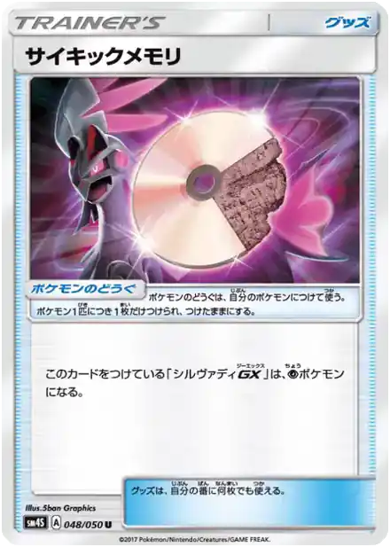 ROM Psy