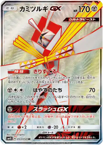 Katagami GX