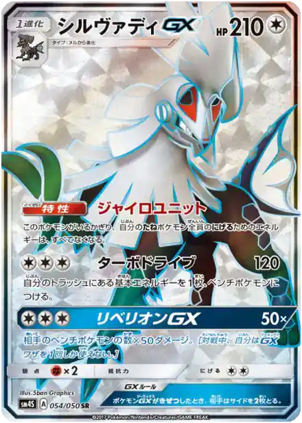 Silvallié GX