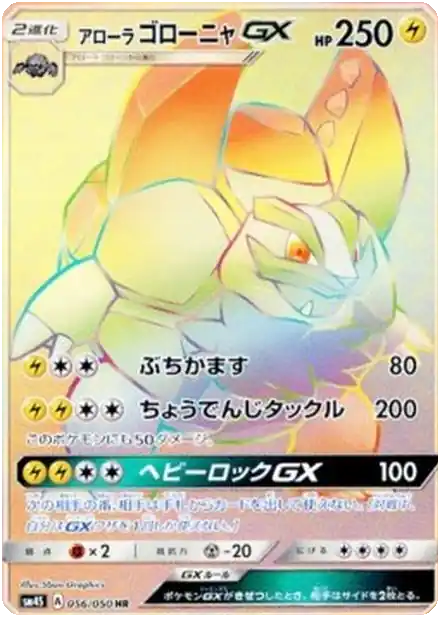Alolan Golem GX