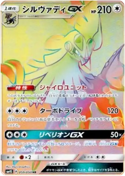 Silvallié GX