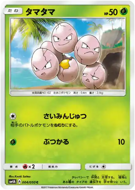 Exeggcute